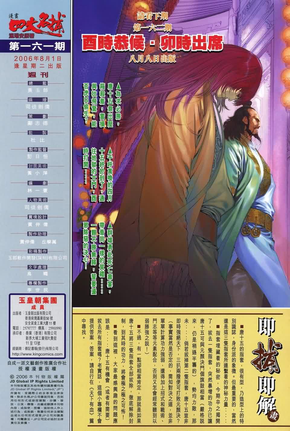 《四大名捕》漫画最新章节第161话免费下拉式在线观看章节第【31】张图片