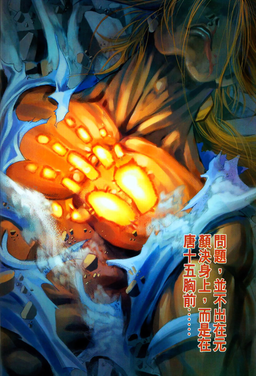 《四大名捕》漫画最新章节第94话免费下拉式在线观看章节第【10】张图片