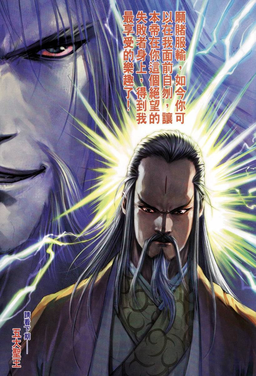 《四大名捕》漫画最新章节第207话免费下拉式在线观看章节第【29】张图片