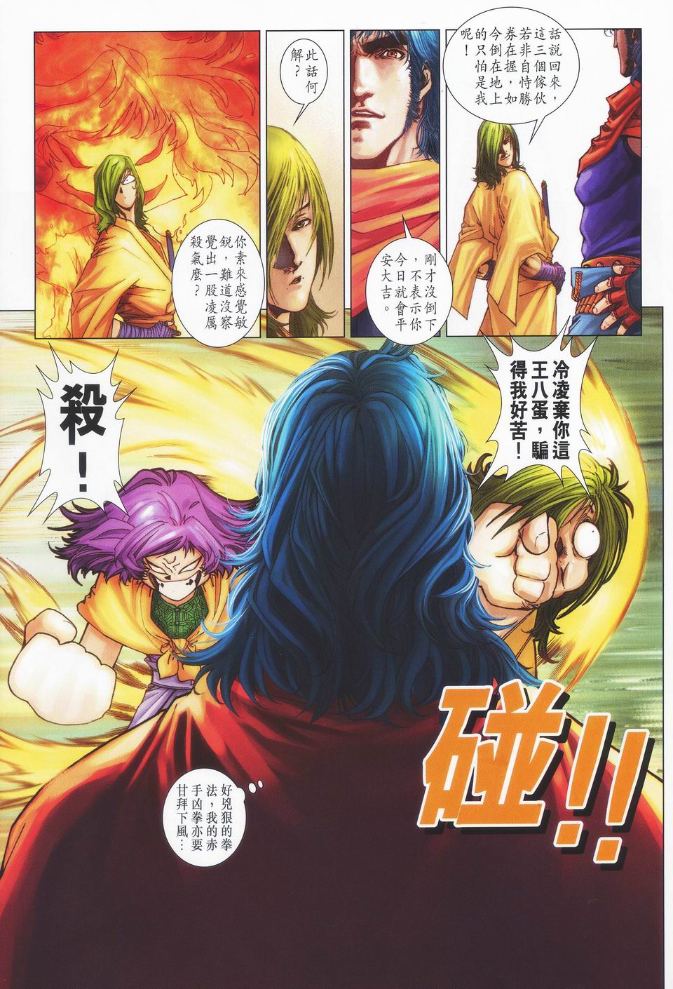 《四大名捕》漫画最新章节第46话免费下拉式在线观看章节第【15】张图片