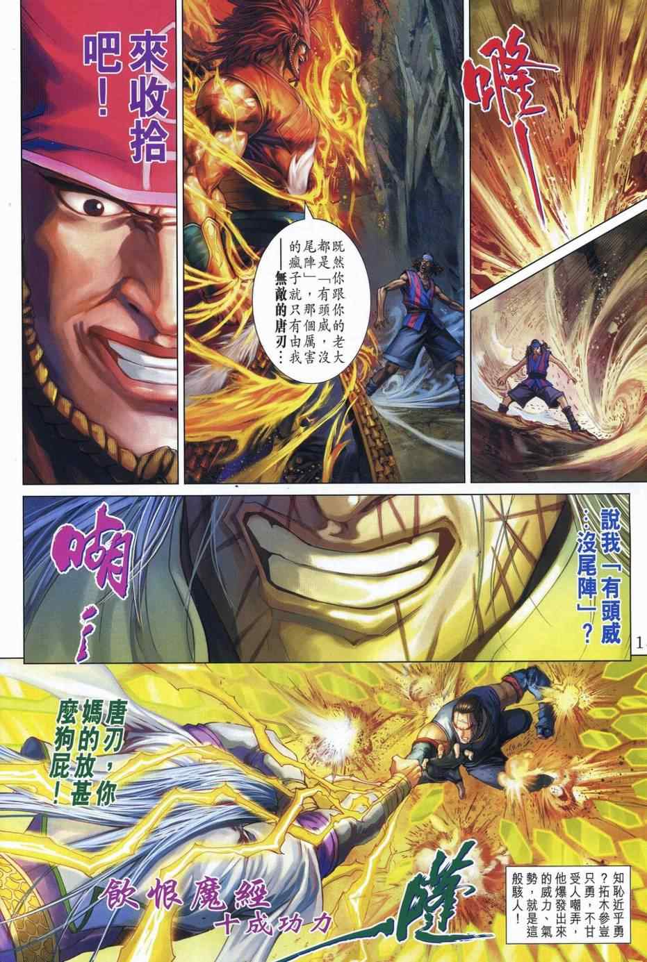 《四大名捕》漫画最新章节第342话免费下拉式在线观看章节第【17】张图片