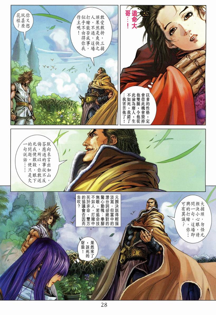 《四大名捕》漫画最新章节第128话免费下拉式在线观看章节第【28】张图片