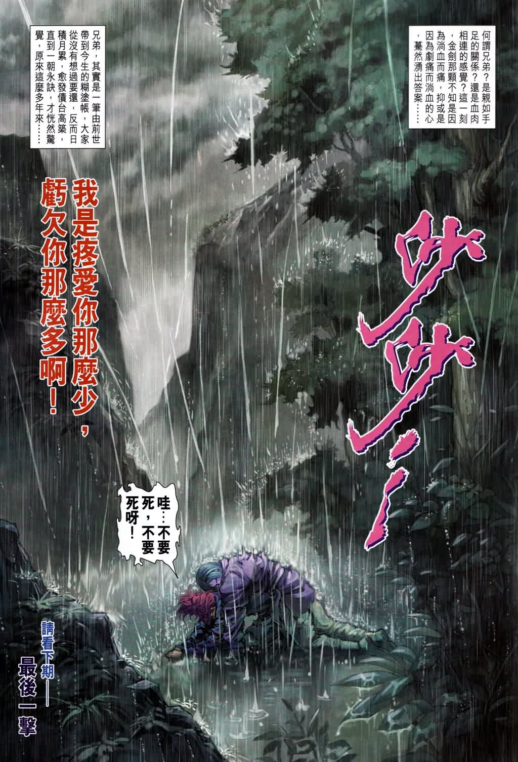 《四大名捕》漫画最新章节第181话免费下拉式在线观看章节第【29】张图片