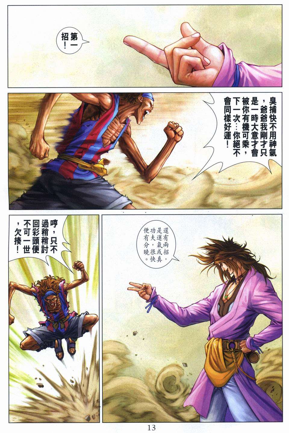 《四大名捕》漫画最新章节第261话免费下拉式在线观看章节第【13】张图片