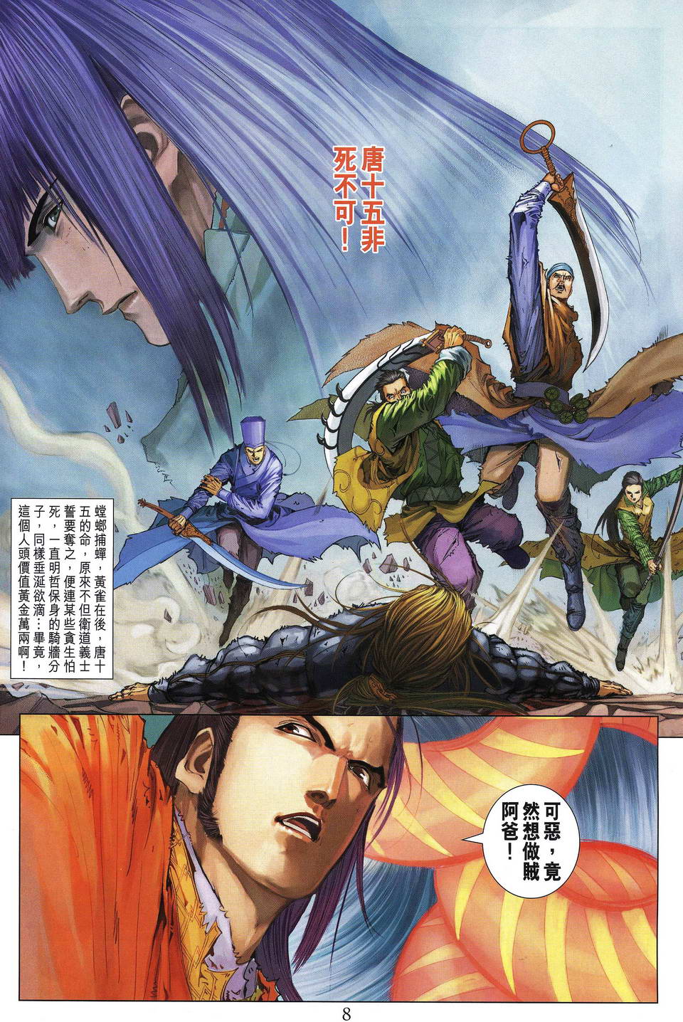 《四大名捕》漫画最新章节第191话免费下拉式在线观看章节第【8】张图片