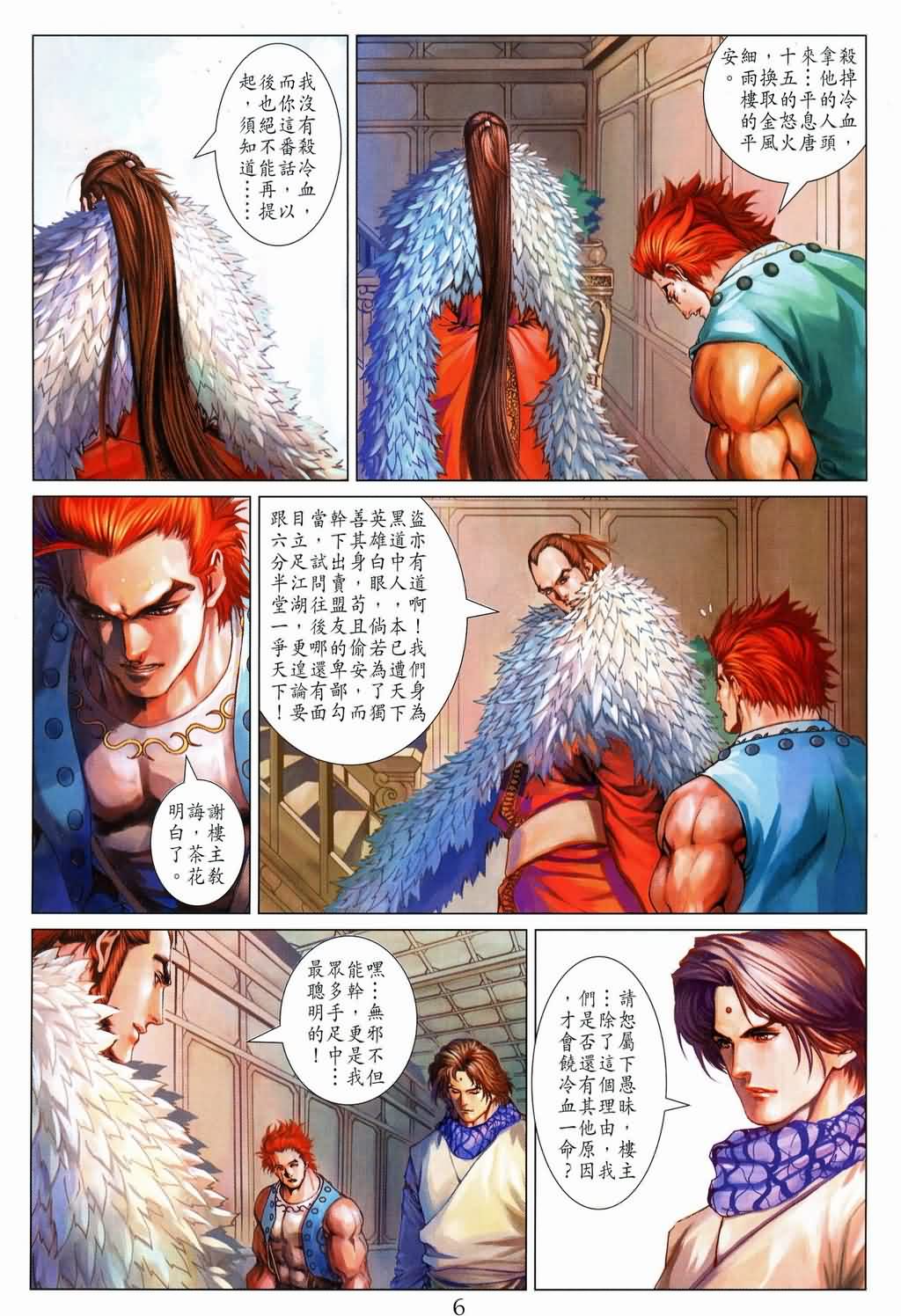 《四大名捕》漫画最新章节第146话免费下拉式在线观看章节第【6】张图片