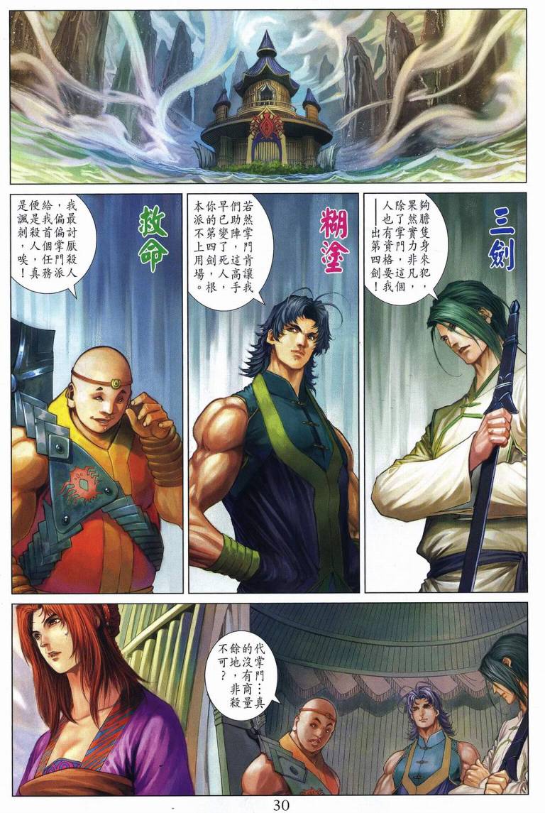 《四大名捕》漫画最新章节第253话免费下拉式在线观看章节第【28】张图片