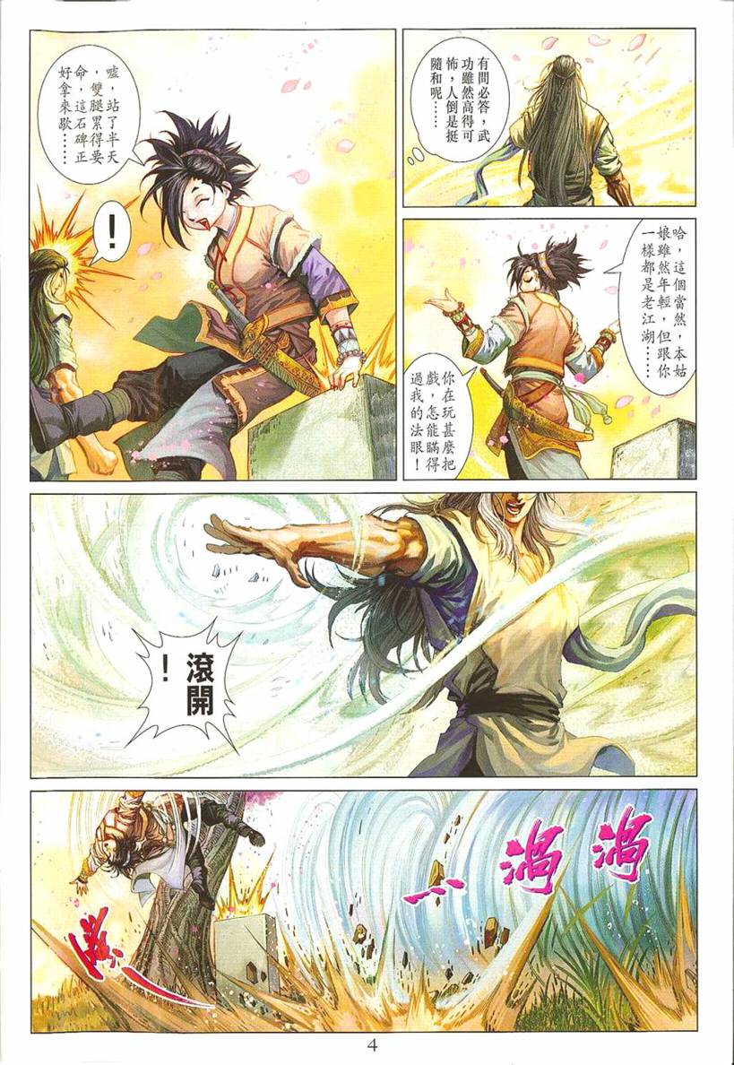 《四大名捕》漫画最新章节第297话免费下拉式在线观看章节第【4】张图片