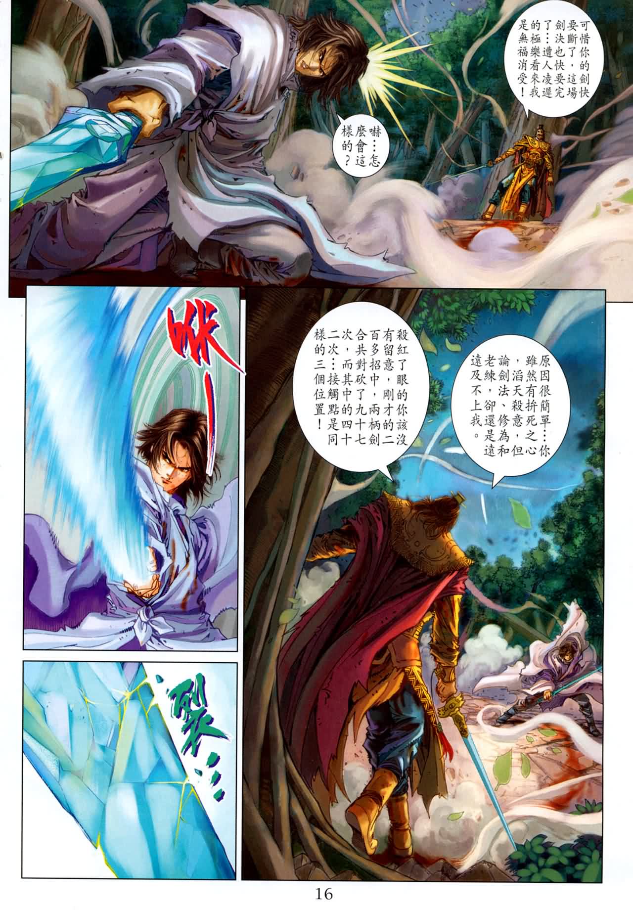 《四大名捕》漫画最新章节第184话免费下拉式在线观看章节第【15】张图片