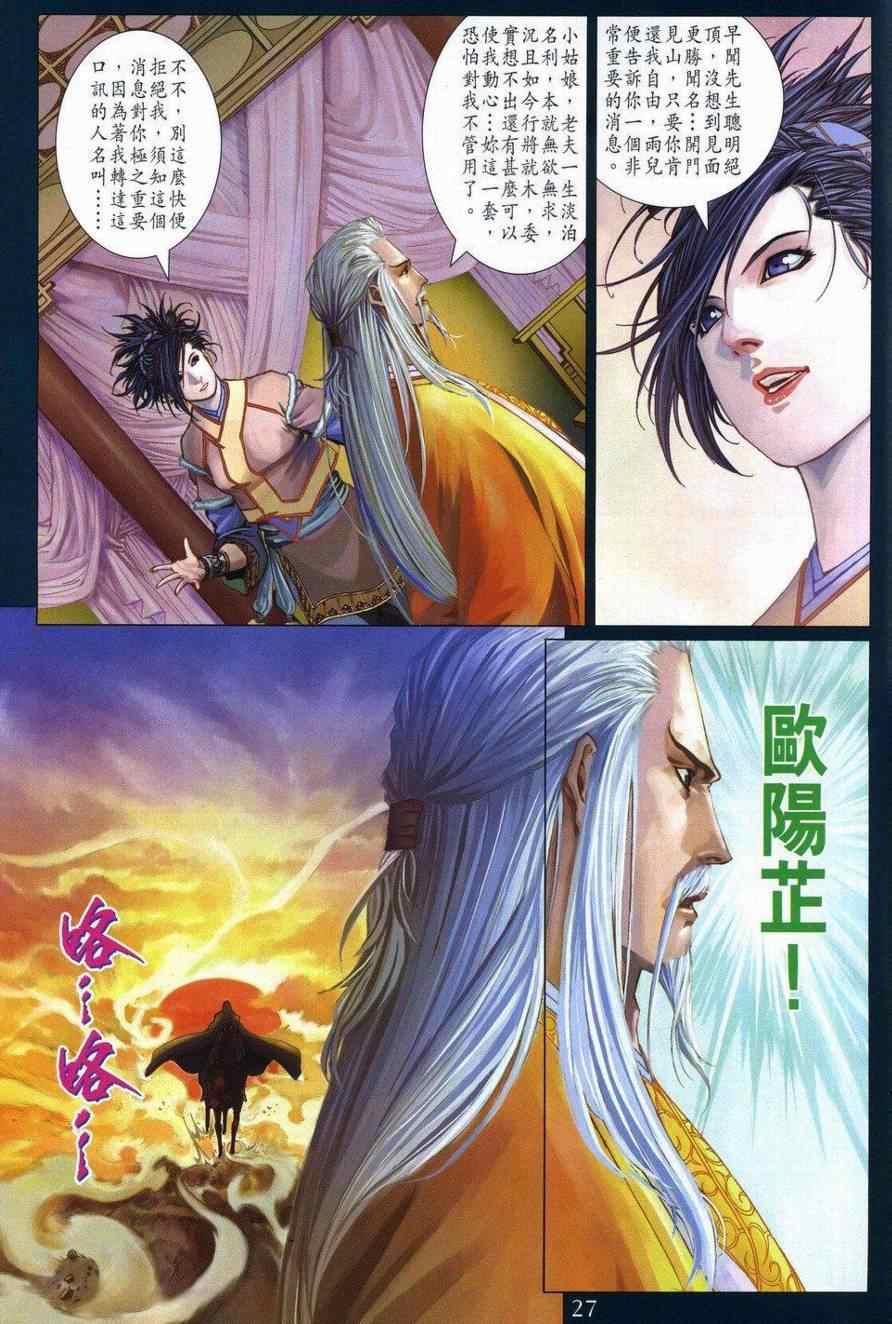 《四大名捕》漫画最新章节290-291免费下拉式在线观看章节第【27】张图片