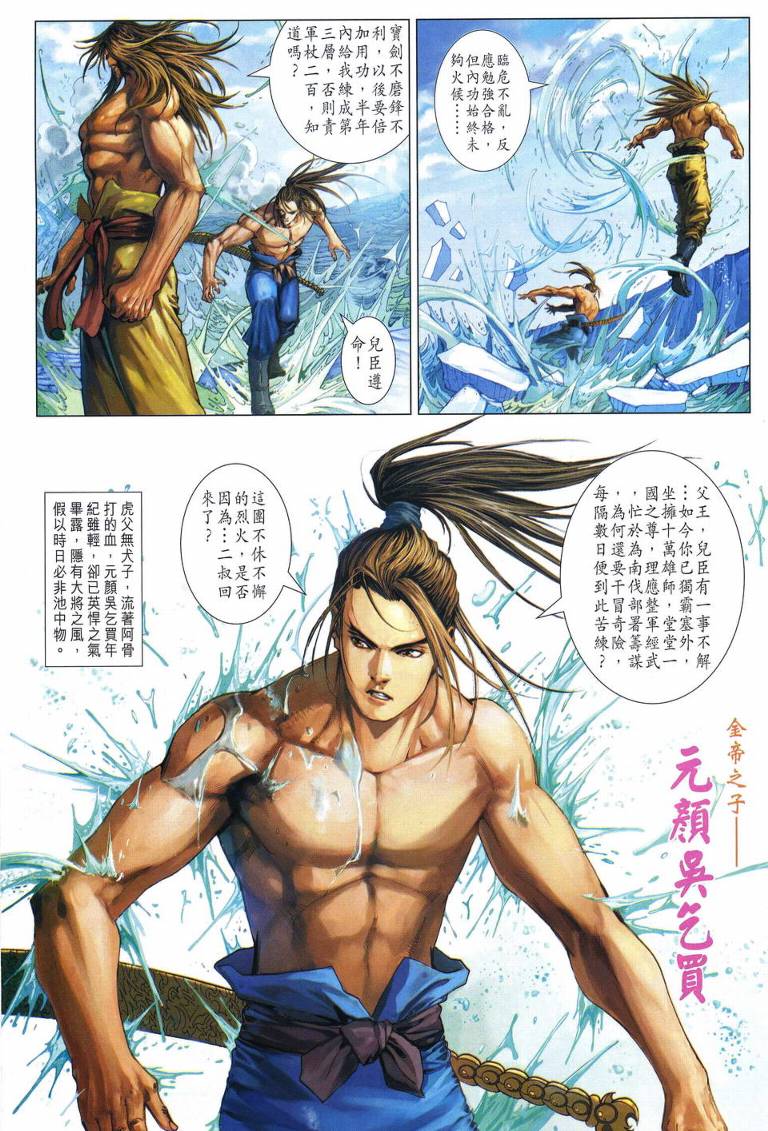 《四大名捕》漫画最新章节第223话免费下拉式在线观看章节第【18】张图片