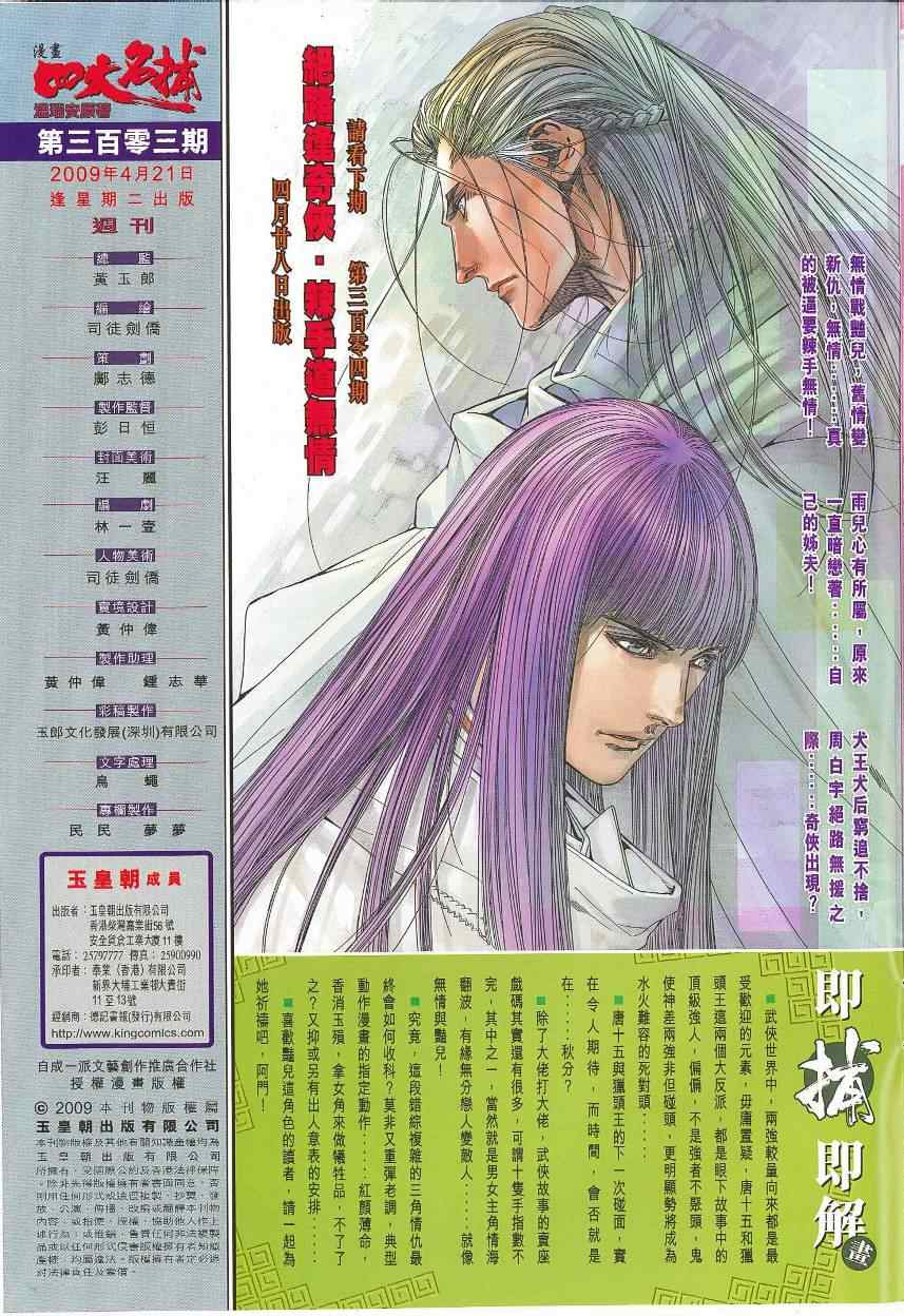 《四大名捕》漫画最新章节第303话免费下拉式在线观看章节第【17】张图片