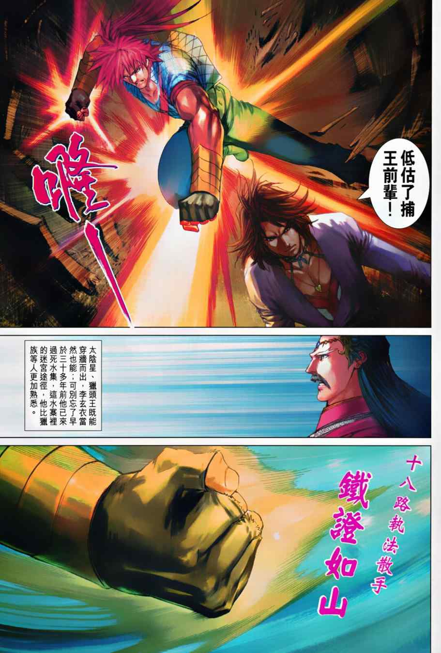 《四大名捕》漫画最新章节第368话免费下拉式在线观看章节第【25】张图片