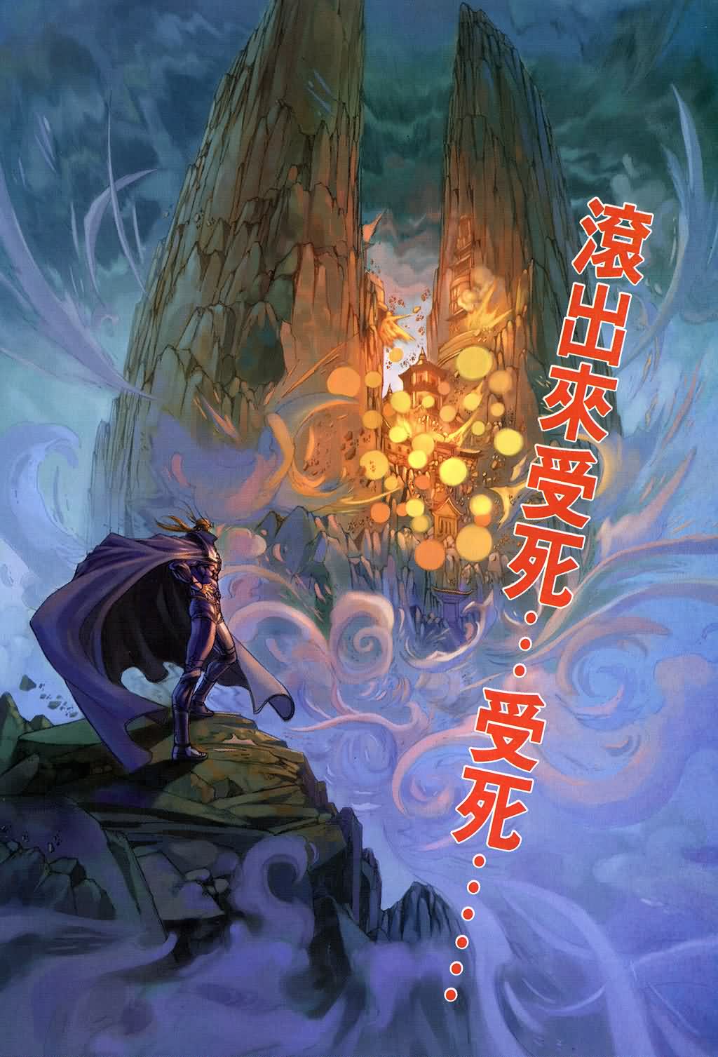 《四大名捕》漫画最新章节第138话免费下拉式在线观看章节第【20】张图片