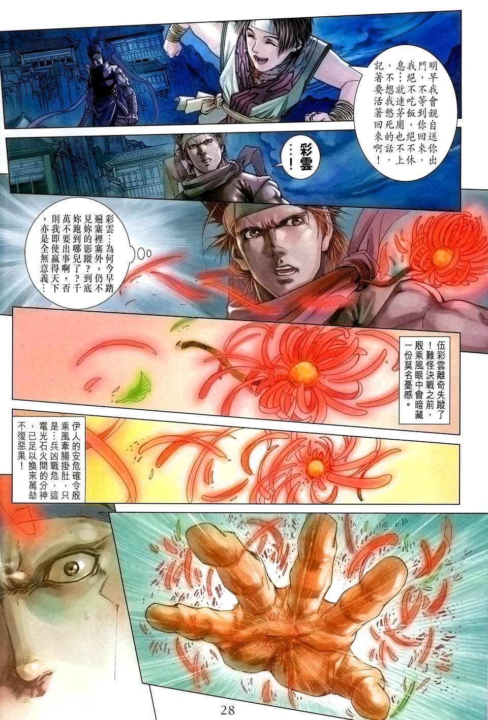 《四大名捕》漫画最新章节第39话免费下拉式在线观看章节第【26】张图片