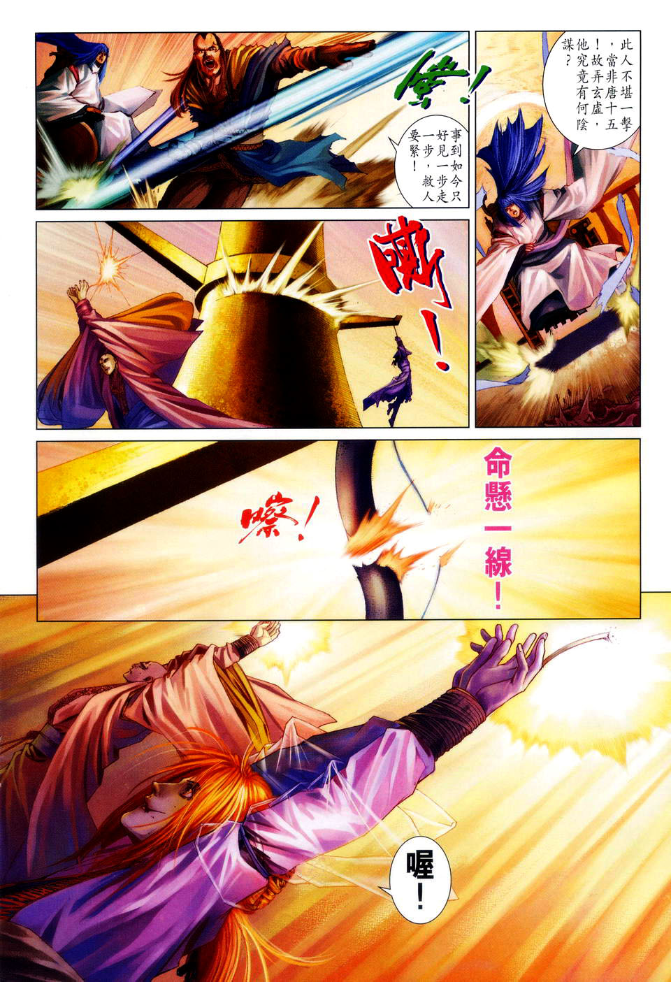 《四大名捕》漫画最新章节第85话免费下拉式在线观看章节第【23】张图片