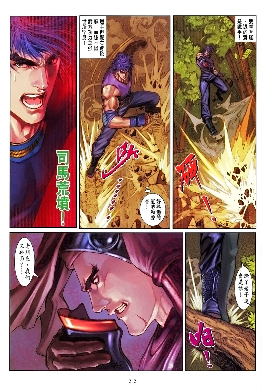 《四大名捕》漫画最新章节第7话免费下拉式在线观看章节第【34】张图片