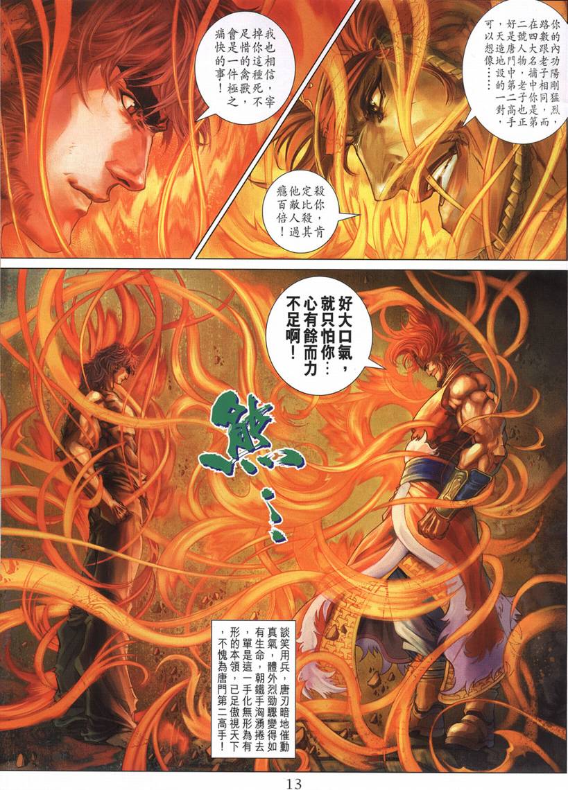 《四大名捕》漫画最新章节第131话免费下拉式在线观看章节第【13】张图片