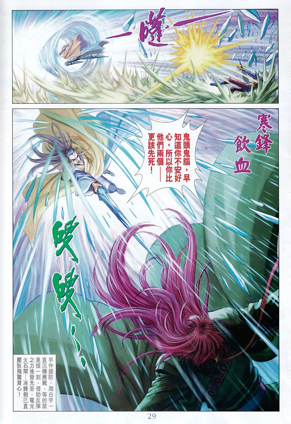 《四大名捕》漫画最新章节第264话免费下拉式在线观看章节第【27】张图片