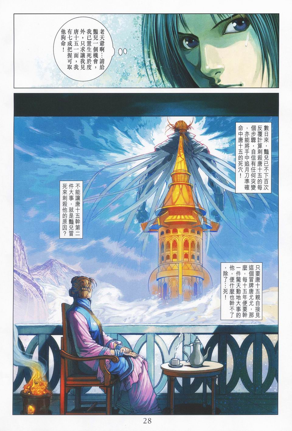 《四大名捕》漫画最新章节第43话免费下拉式在线观看章节第【27】张图片