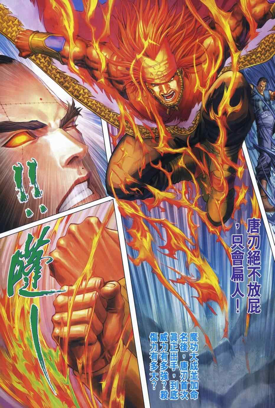 《四大名捕》漫画最新章节第342话免费下拉式在线观看章节第【18】张图片