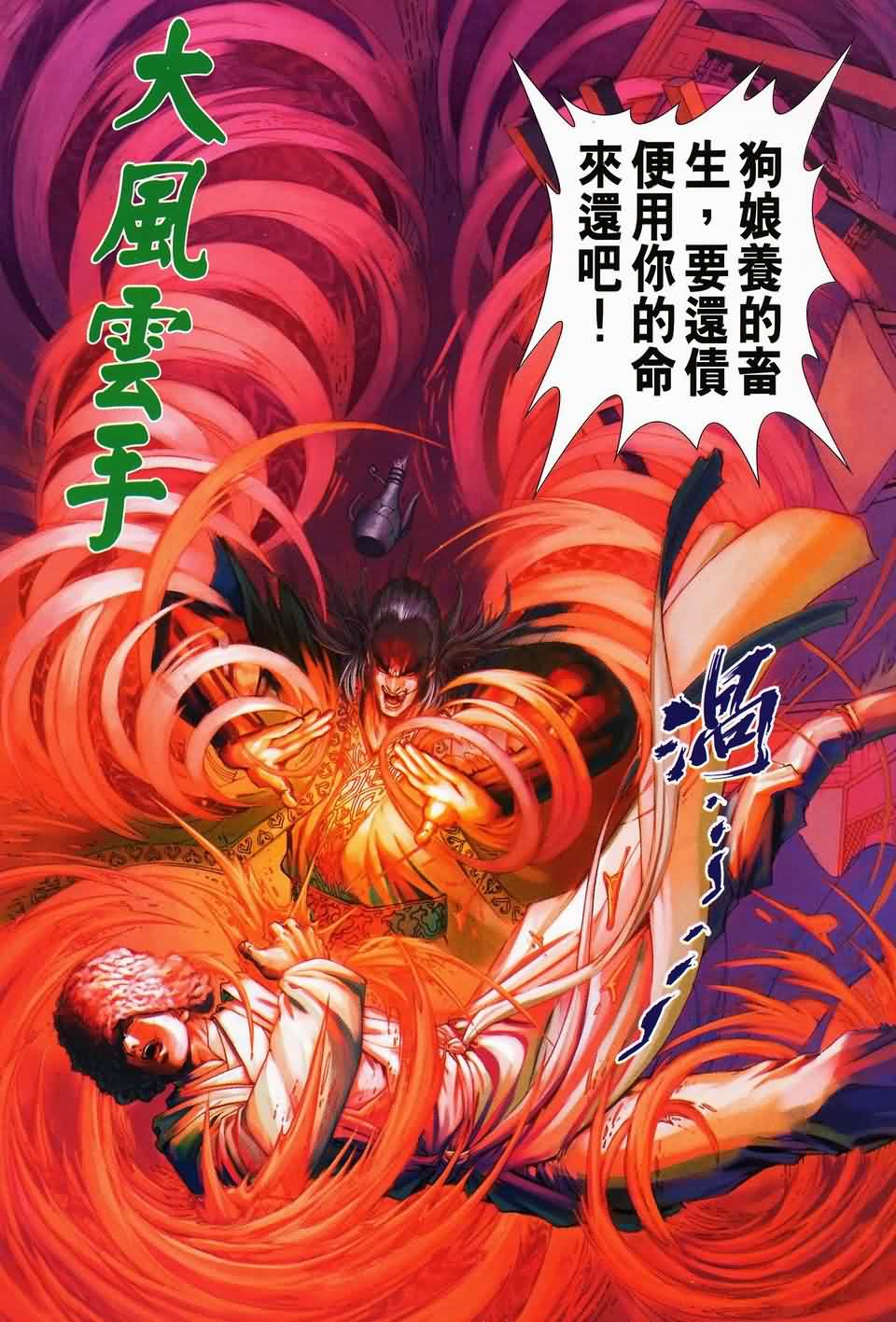 《四大名捕》漫画最新章节第142话免费下拉式在线观看章节第【26】张图片