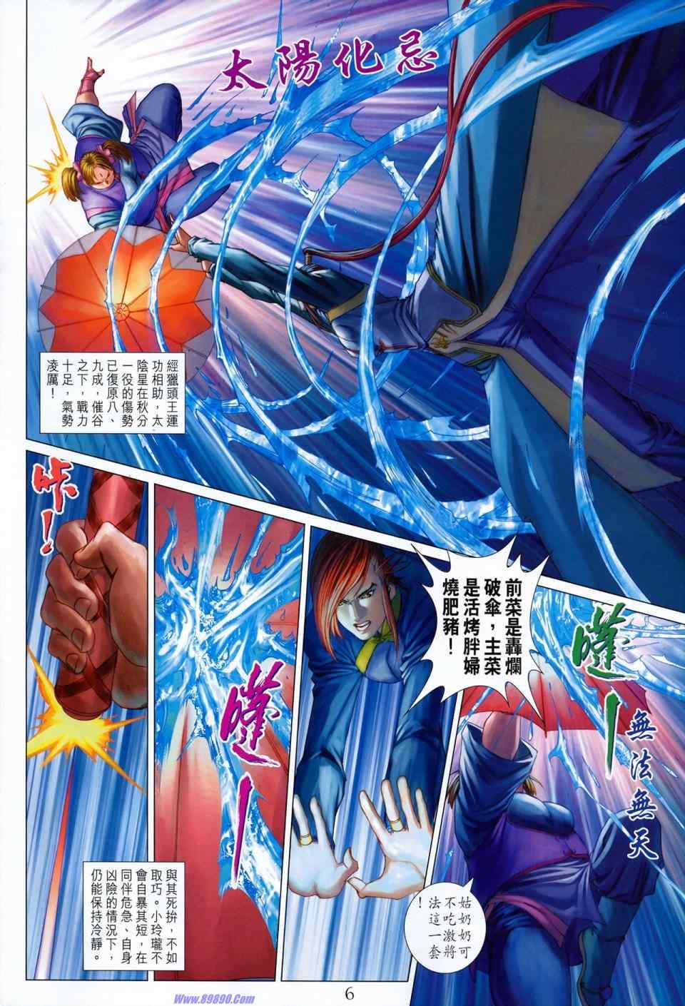 《四大名捕》漫画最新章节第351话免费下拉式在线观看章节第【6】张图片