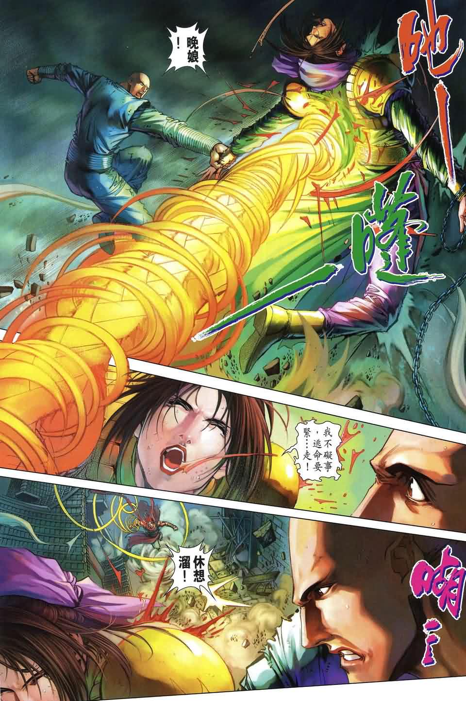 《四大名捕》漫画最新章节第174话免费下拉式在线观看章节第【13】张图片