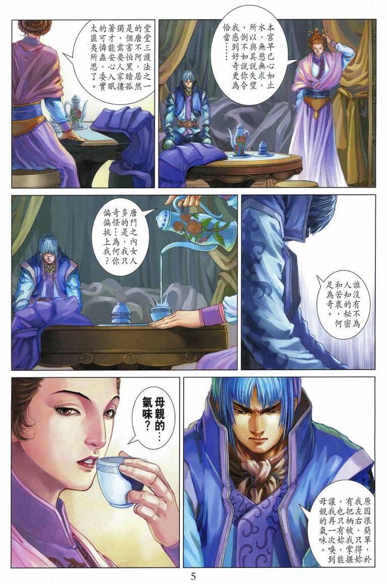 《四大名捕》漫画最新章节第112话免费下拉式在线观看章节第【5】张图片