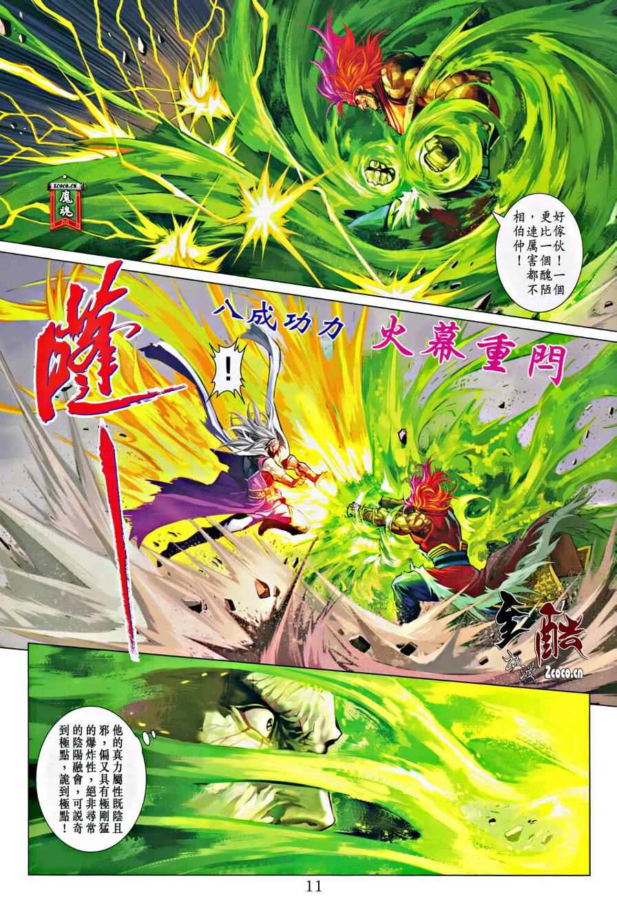 《四大名捕》漫画最新章节第322话免费下拉式在线观看章节第【11】张图片