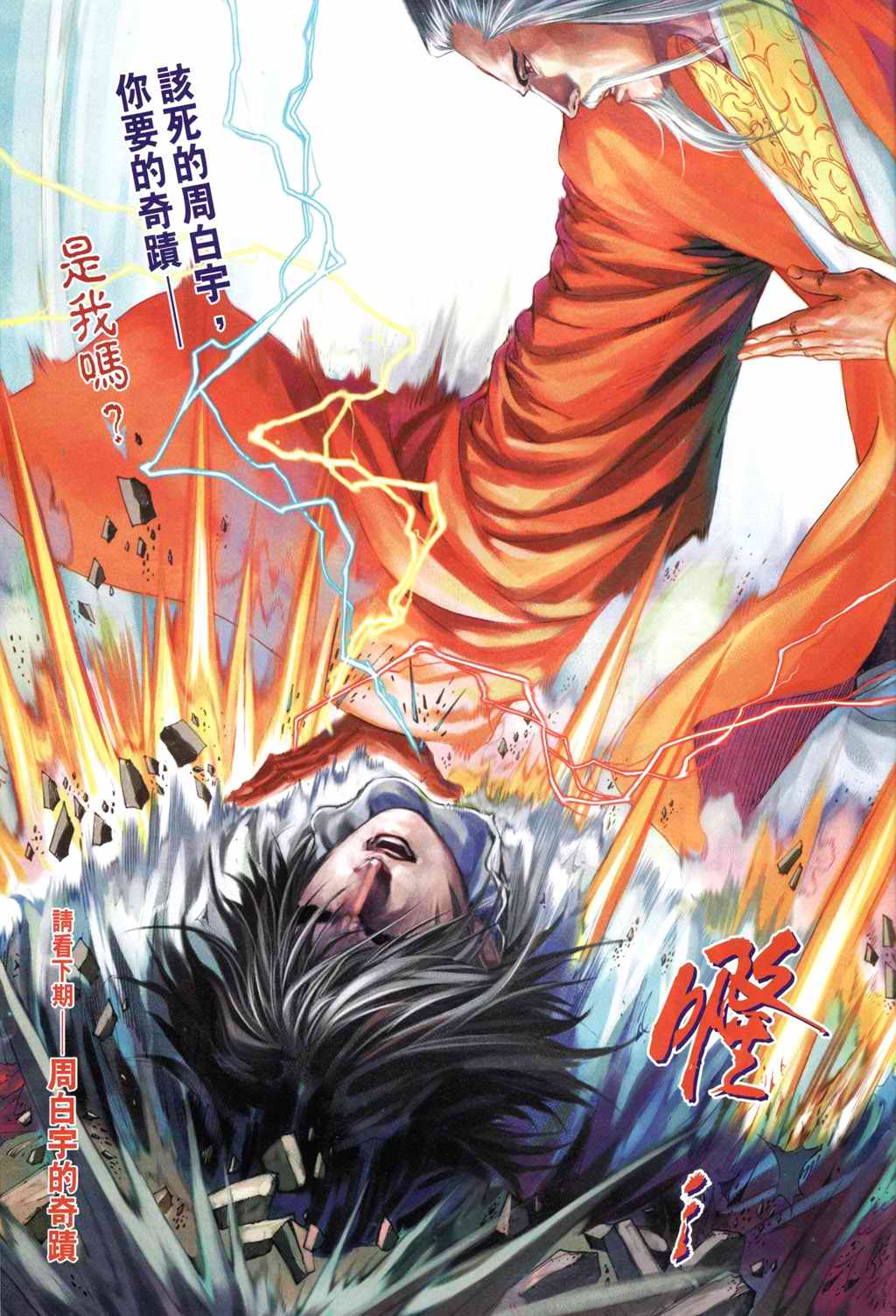 《四大名捕》漫画最新章节第192话免费下拉式在线观看章节第【30】张图片