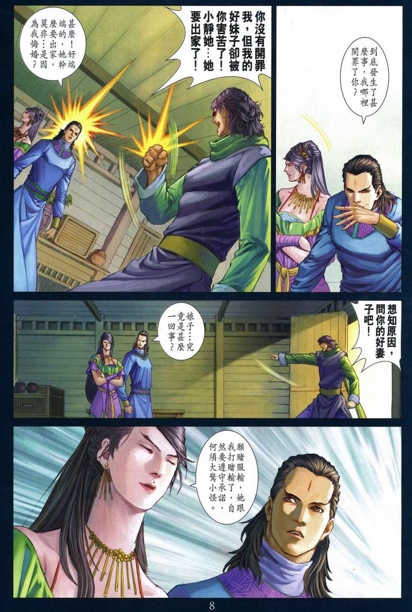 《四大名捕》漫画最新章节第272话免费下拉式在线观看章节第【8】张图片