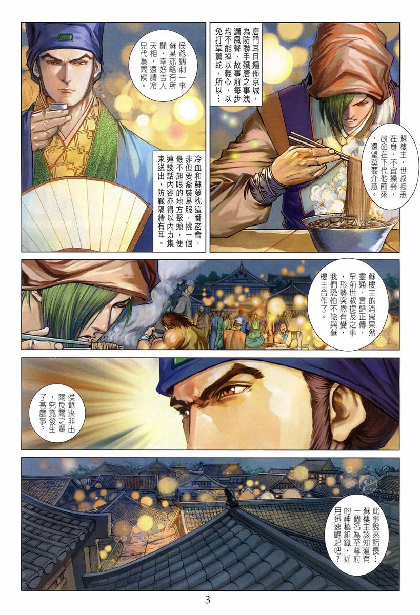 《四大名捕》漫画最新章节第123话免费下拉式在线观看章节第【3】张图片