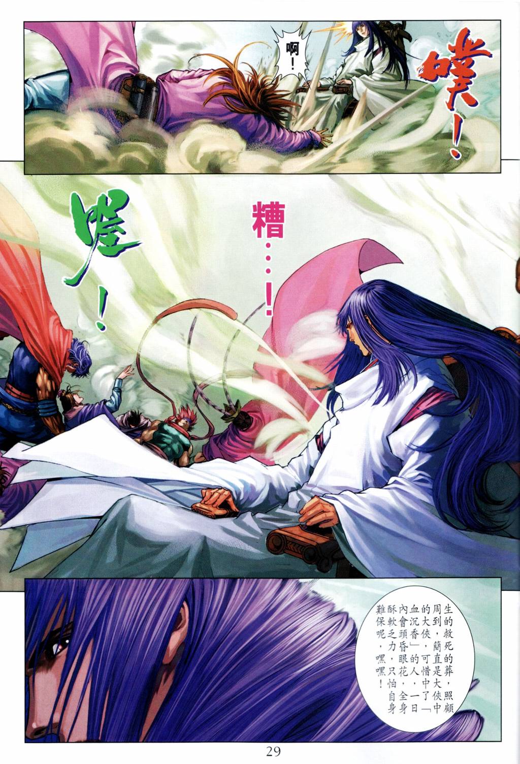 《四大名捕》漫画最新章节第202话免费下拉式在线观看章节第【29】张图片