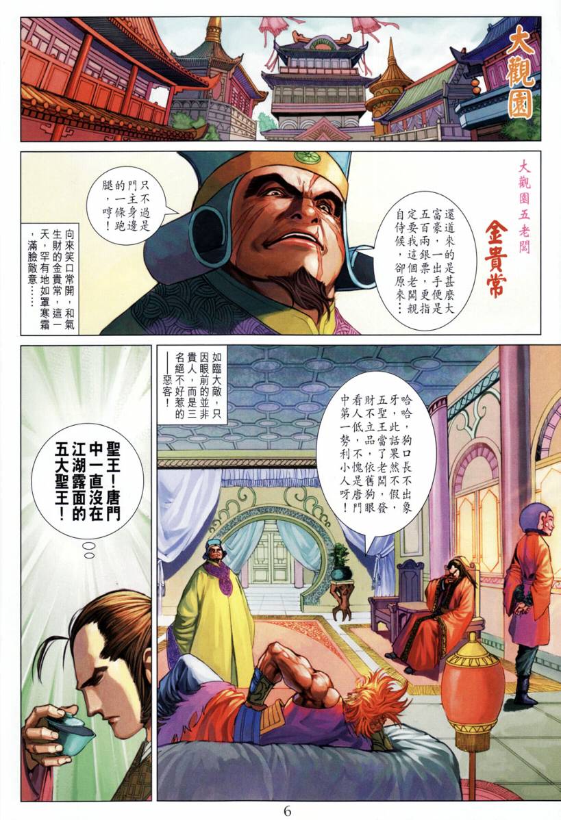 《四大名捕》漫画最新章节第208话免费下拉式在线观看章节第【6】张图片