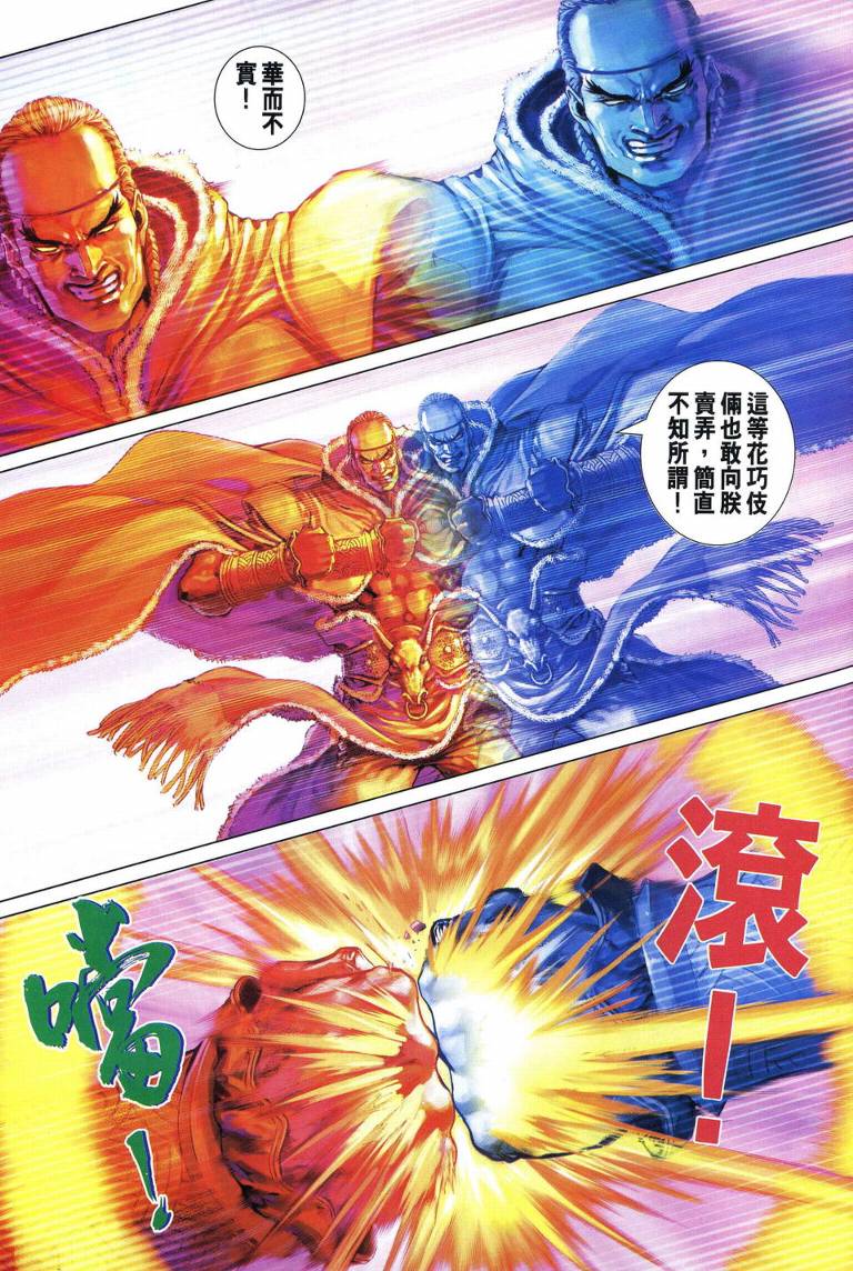 《四大名捕》漫画最新章节第225话免费下拉式在线观看章节第【21】张图片