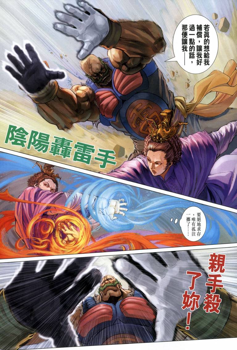 《四大名捕》漫画最新章节第118话免费下拉式在线观看章节第【26】张图片