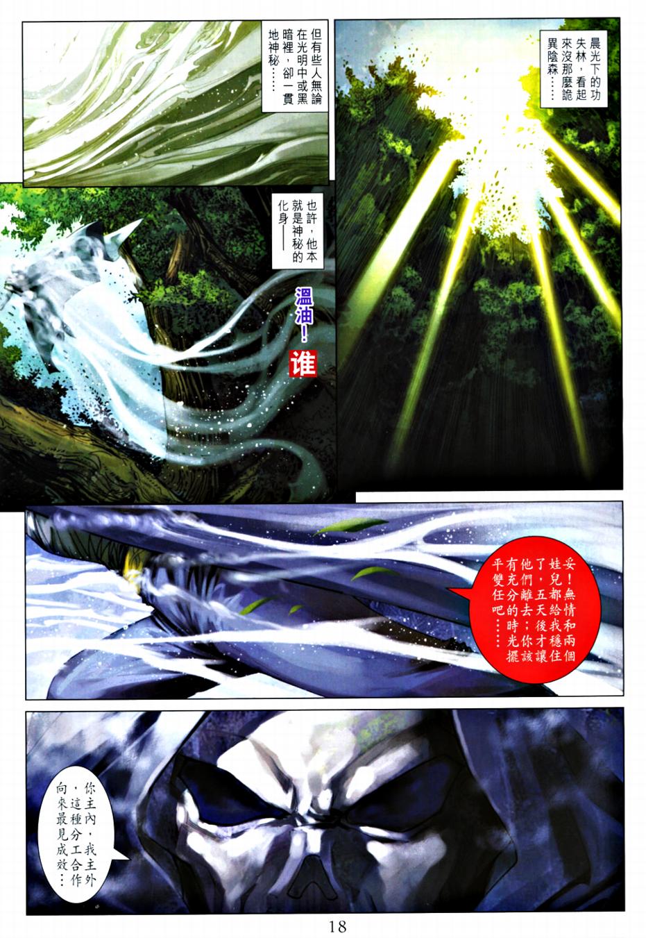 《四大名捕》漫画最新章节第364话免费下拉式在线观看章节第【18】张图片