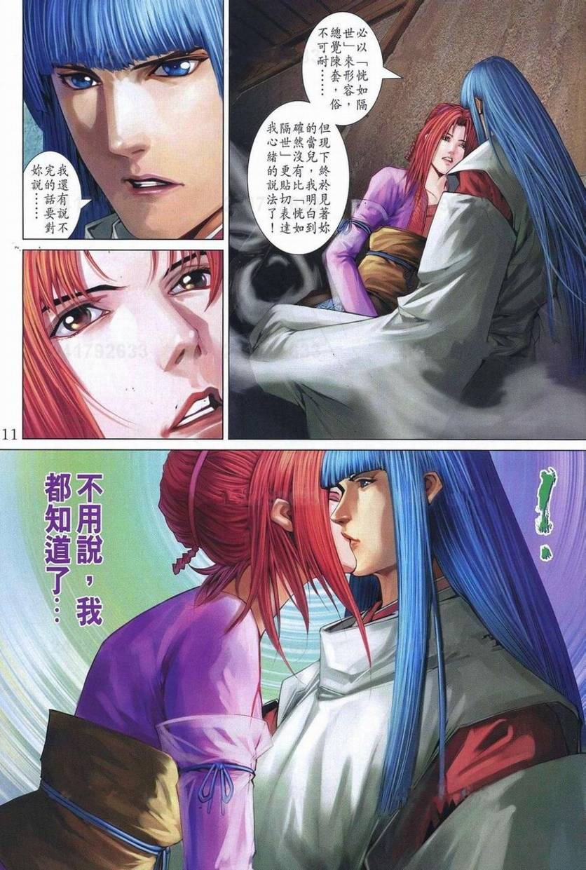 《四大名捕》漫画最新章节第357话免费下拉式在线观看章节第【10】张图片