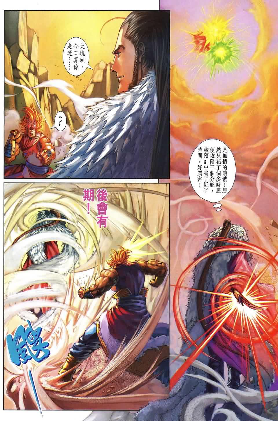 《四大名捕》漫画最新章节第164话免费下拉式在线观看章节第【20】张图片