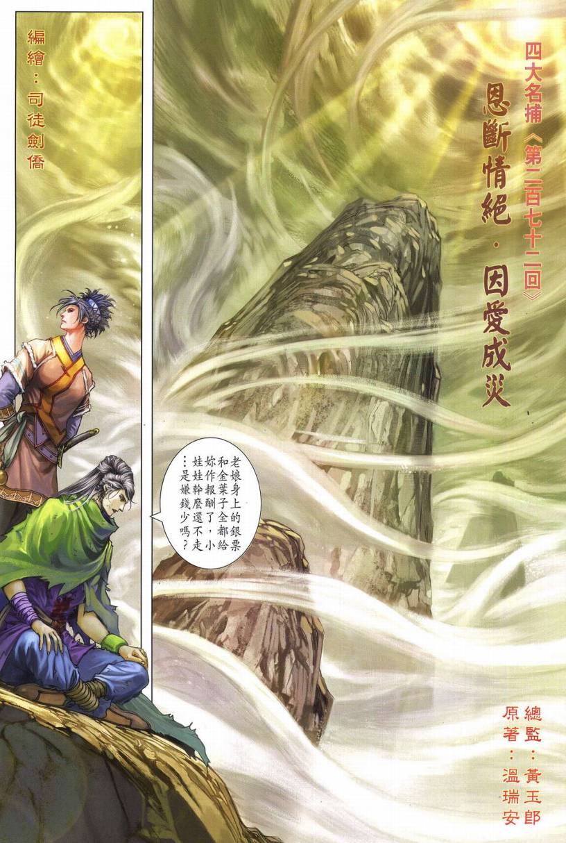 《四大名捕》漫画最新章节第272话免费下拉式在线观看章节第【2】张图片