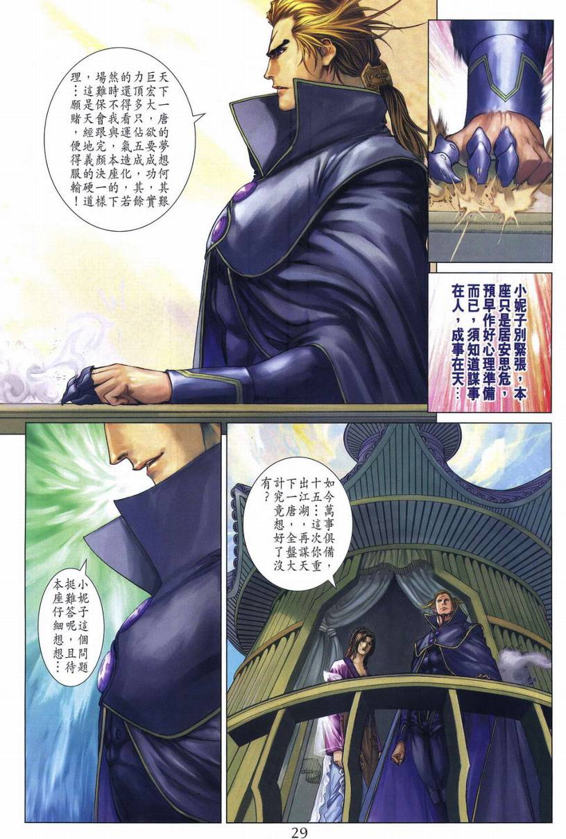 《四大名捕》漫画最新章节第279话免费下拉式在线观看章节第【28】张图片