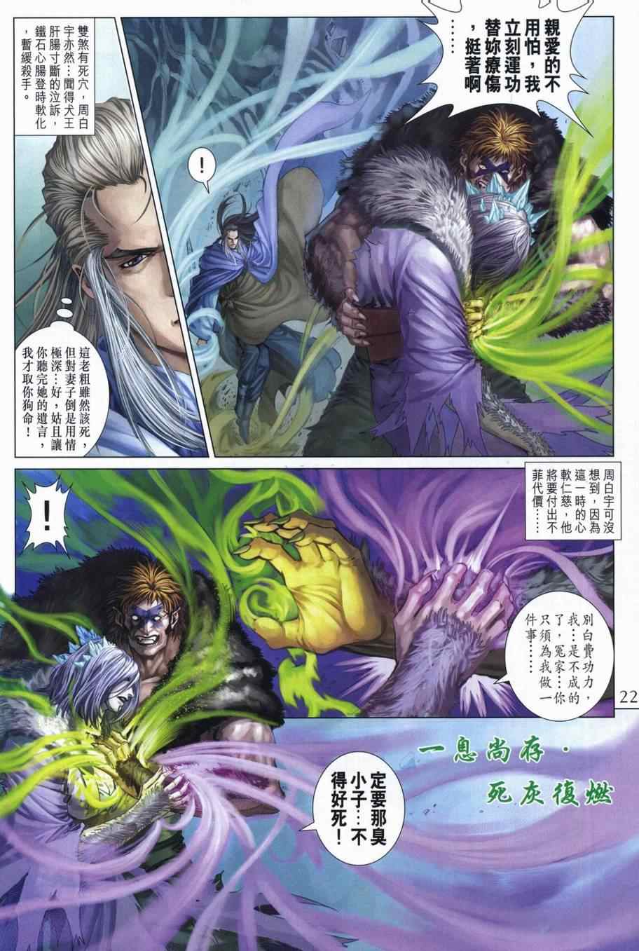 《四大名捕》漫画最新章节第305话免费下拉式在线观看章节第【21】张图片