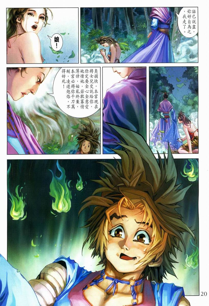 《四大名捕》漫画最新章节第111话免费下拉式在线观看章节第【20】张图片