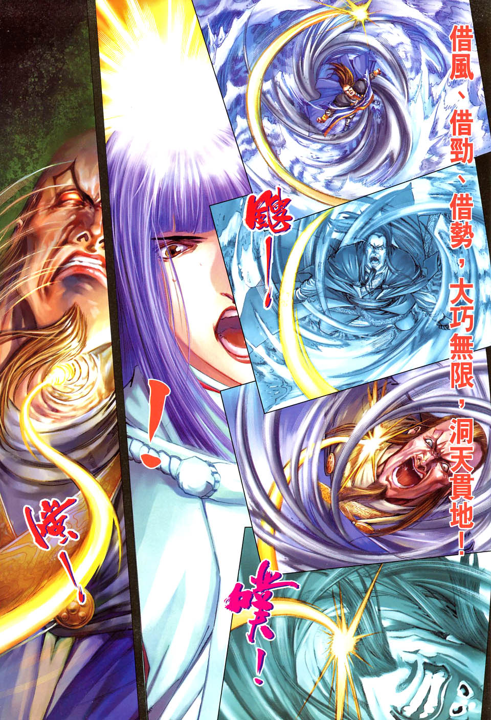 《四大名捕》漫画最新章节第57话免费下拉式在线观看章节第【3】张图片