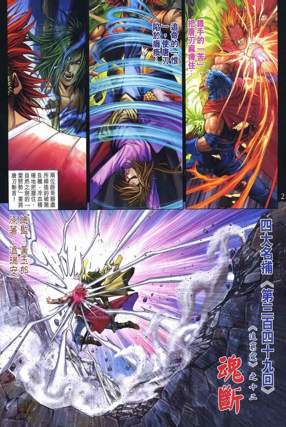 《四大名捕》漫画最新章节第349话免费下拉式在线观看章节第【1】张图片
