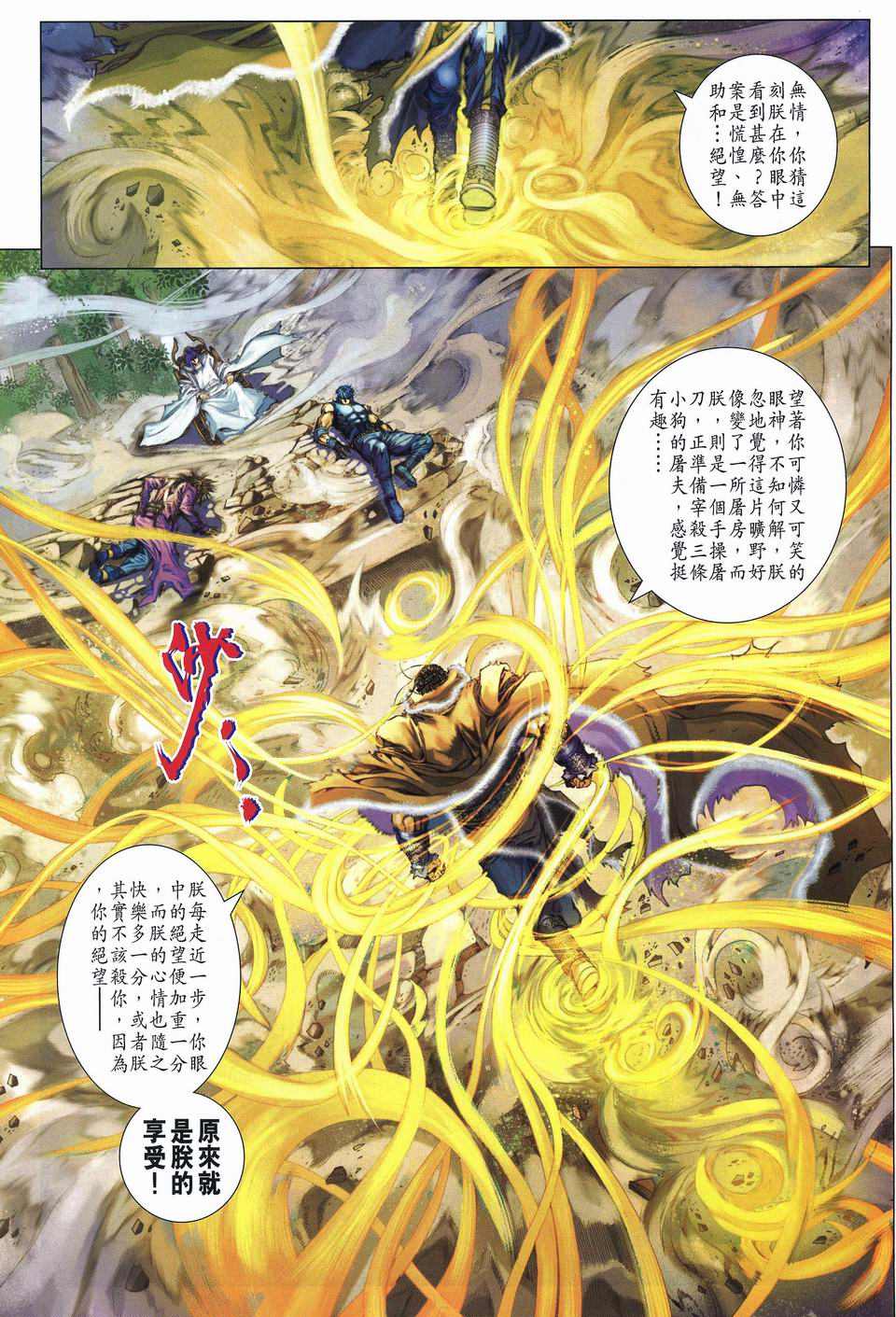 《四大名捕》漫画最新章节第242话免费下拉式在线观看章节第【25】张图片