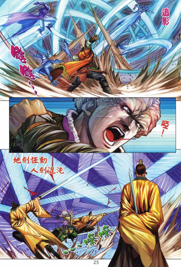 《四大名捕》漫画最新章节第203话免费下拉式在线观看章节第【24】张图片