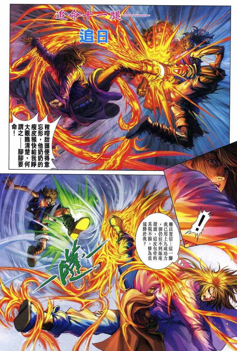 《四大名捕》漫画最新章节第213话免费下拉式在线观看章节第【3】张图片