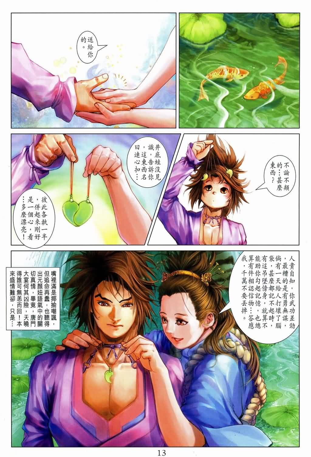 《四大名捕》漫画最新章节第146话免费下拉式在线观看章节第【13】张图片